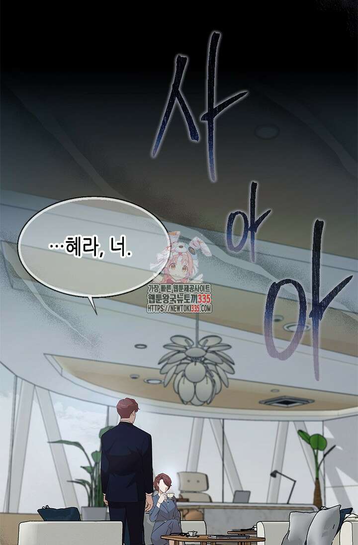 여자인 걸 왜 모르지 80화 1