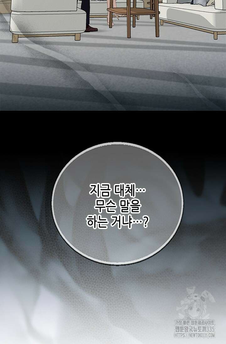 여자인 걸 왜 모르지 80화 2