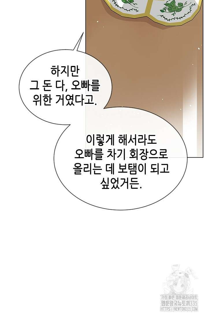 여자인 걸 왜 모르지 80화 11