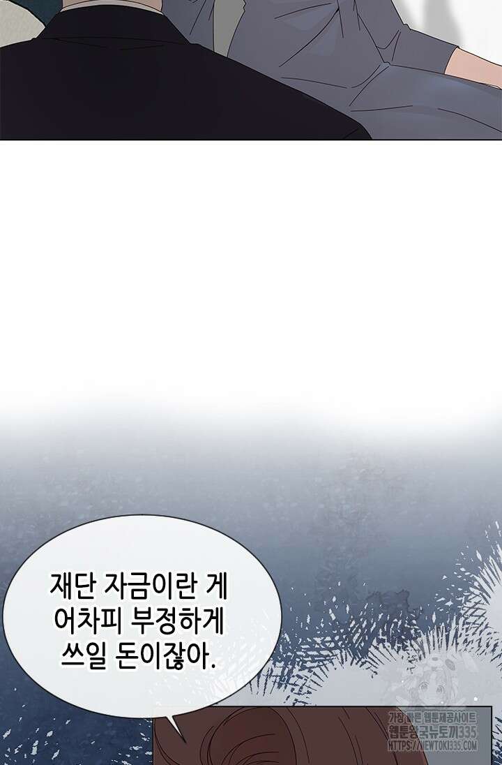 여자인 걸 왜 모르지 80화 13
