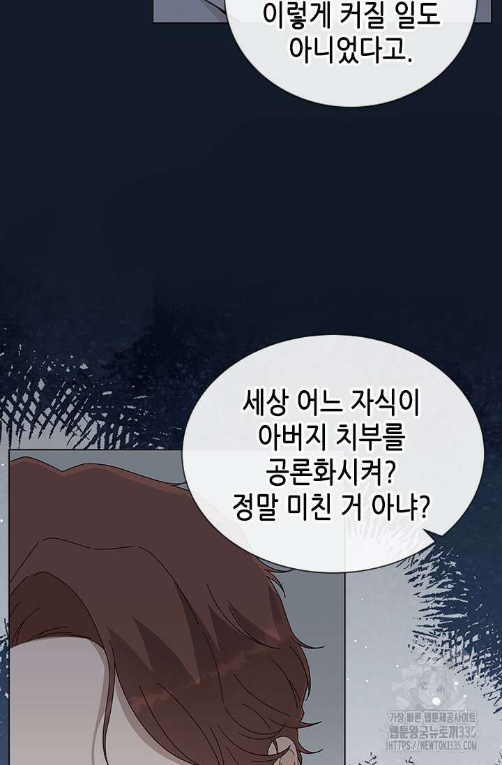 여자인 걸 왜 모르지 80화 15
