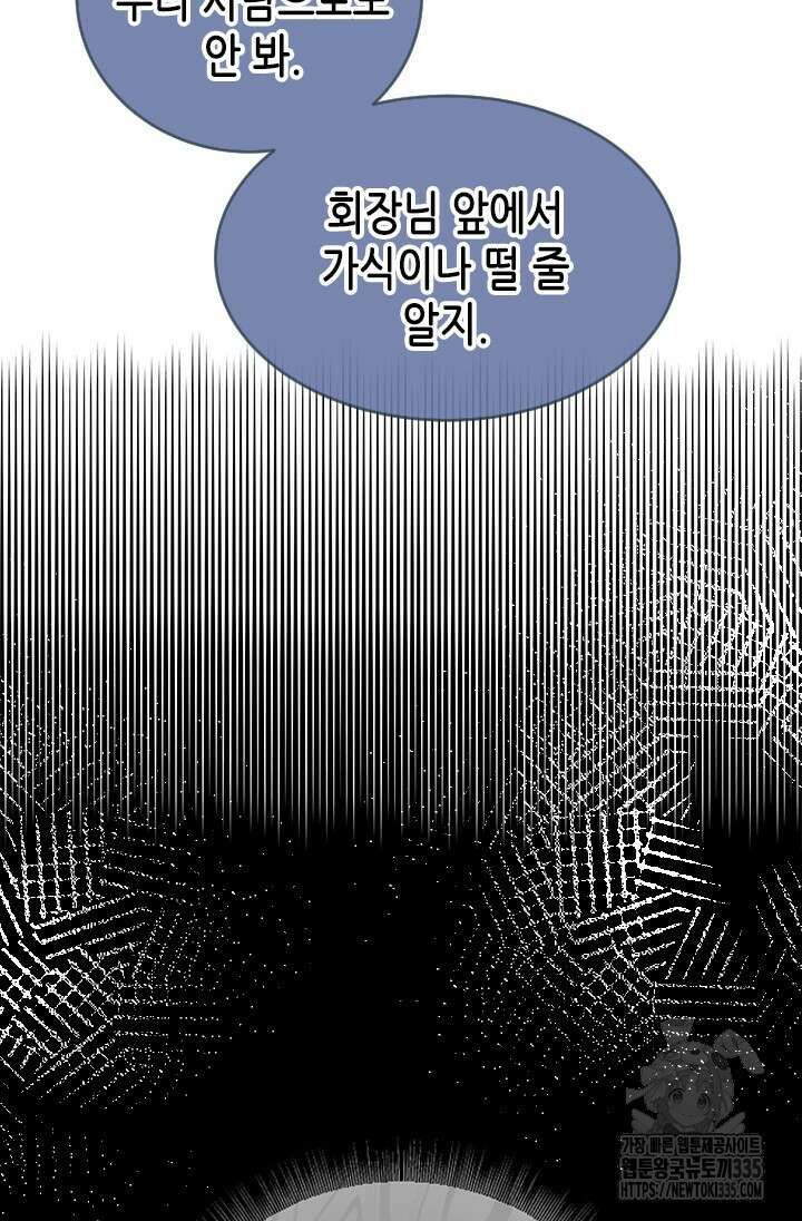 여자인 걸 왜 모르지 80화 23