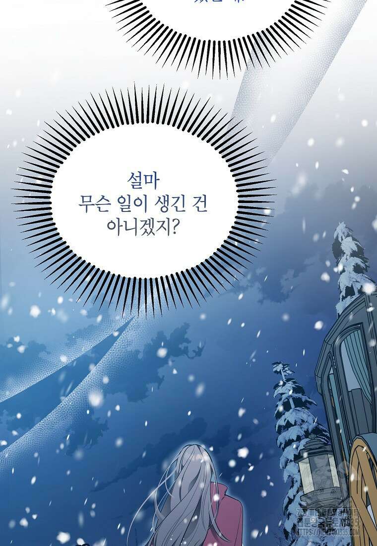 나쁜 시녀들 1화 6