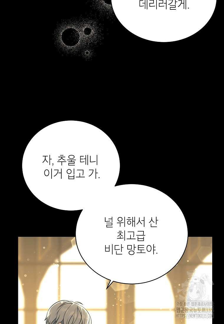 나쁜 시녀들 1화 10