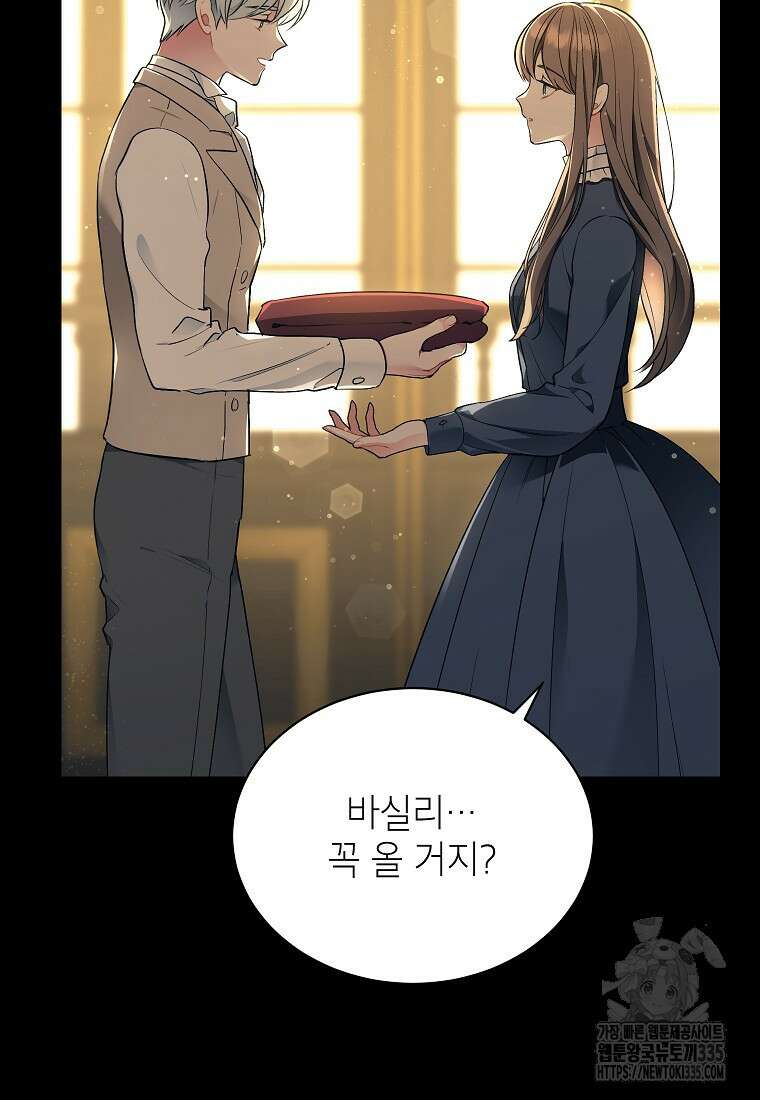 나쁜 시녀들 1화 11