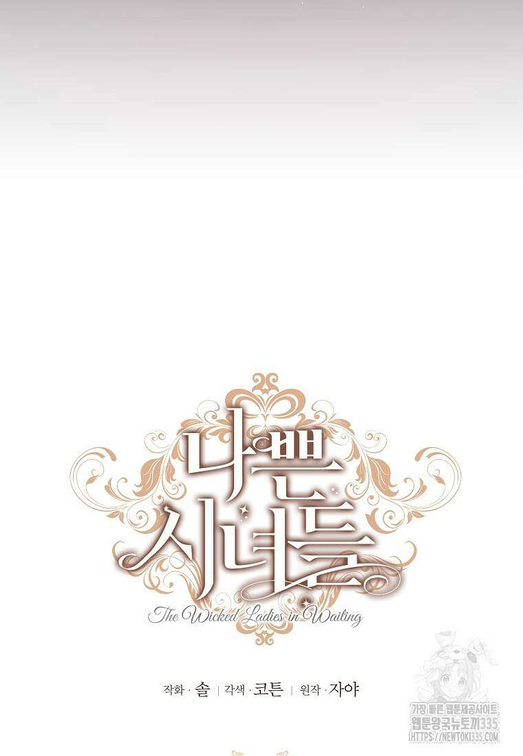 나쁜 시녀들 1화 16