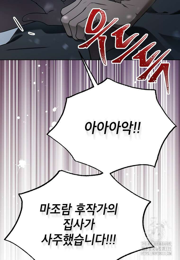 나쁜 시녀들 1화 66