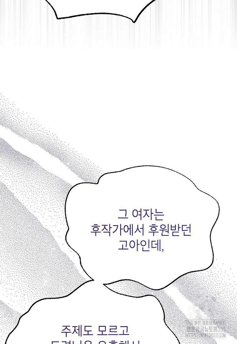 나쁜 시녀들 1화 67