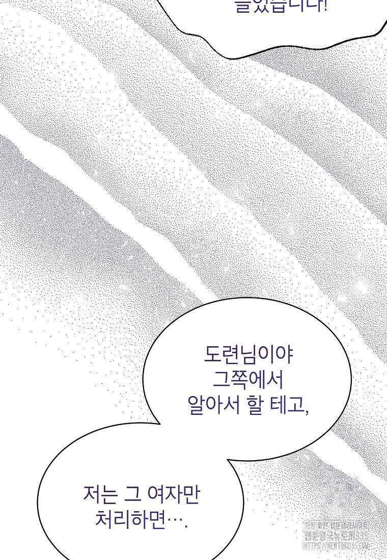 나쁜 시녀들 1화 69