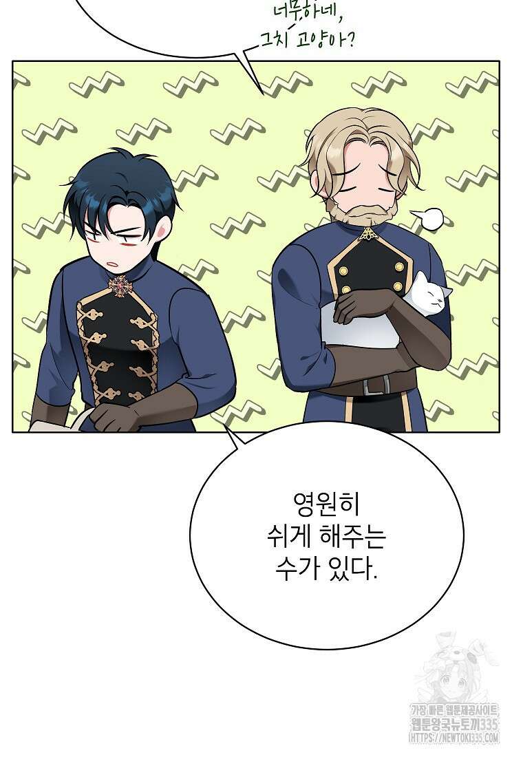 나쁜 시녀들 1화 86
