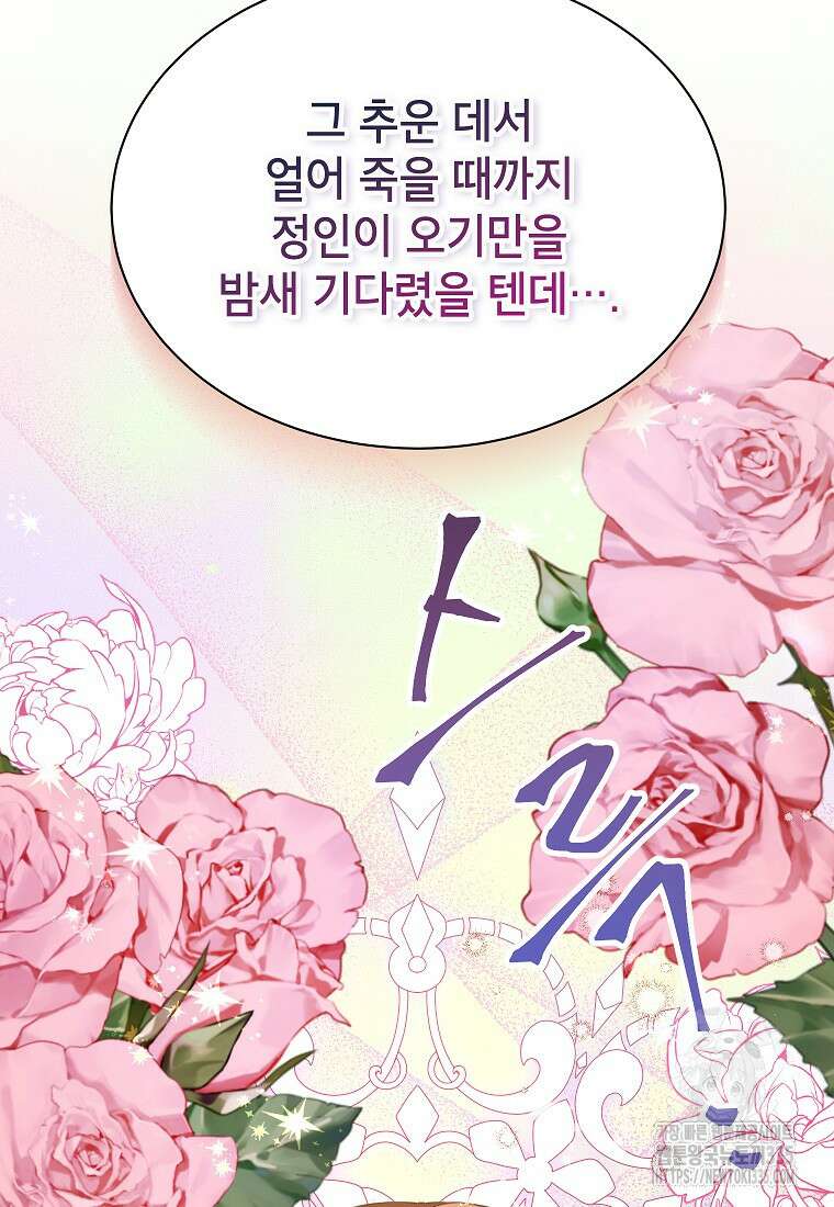 나쁜 시녀들 1화 94