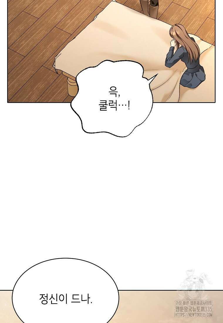 나쁜 시녀들 1화 100