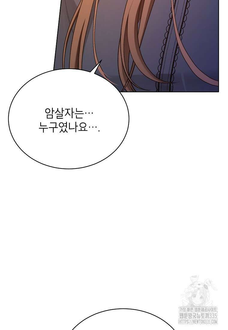 나쁜 시녀들 1화 105