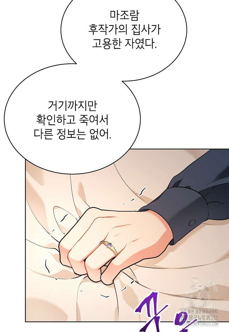 나쁜 시녀들 1화 106