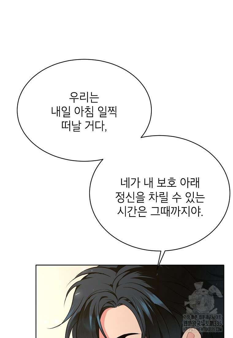 나쁜 시녀들 1화 109