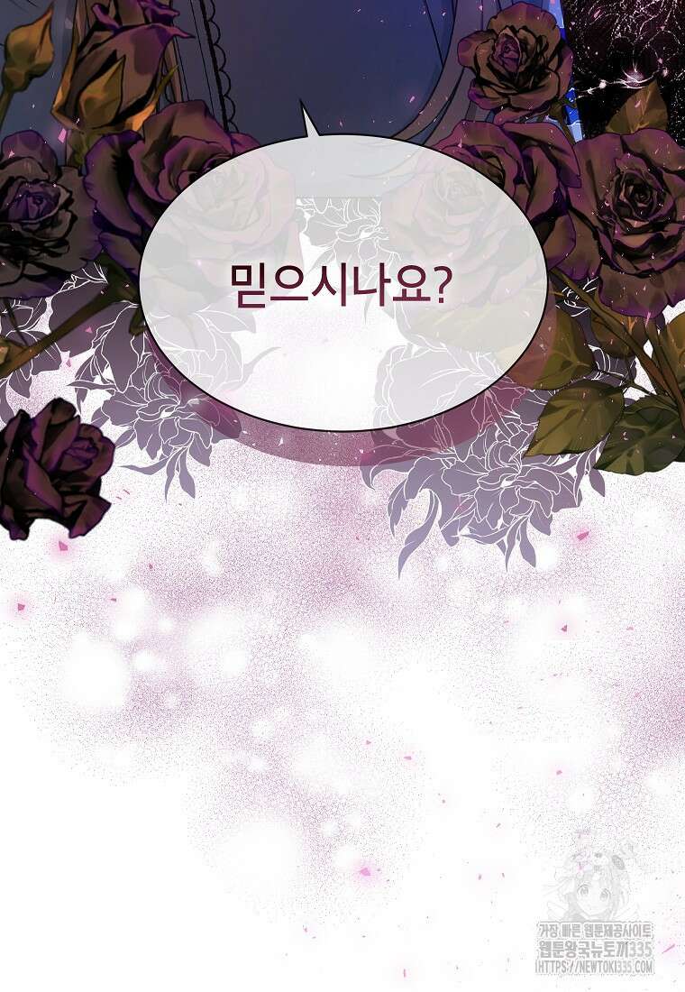 나쁜 시녀들 1화 119