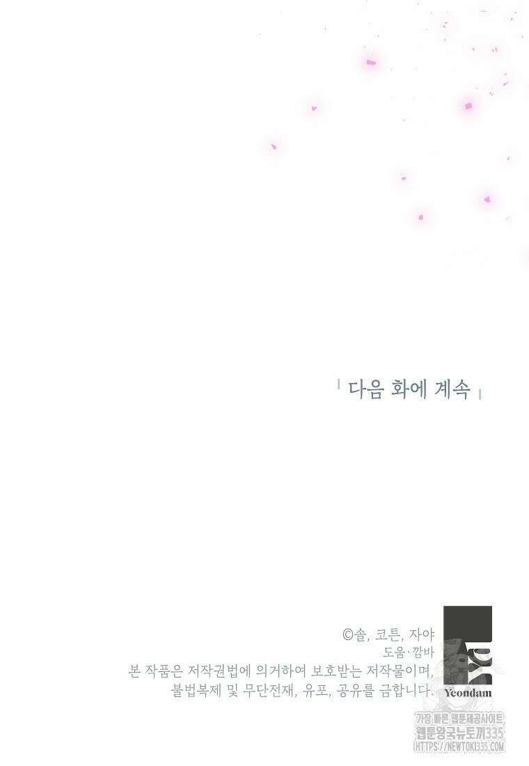 나쁜 시녀들 1화 120