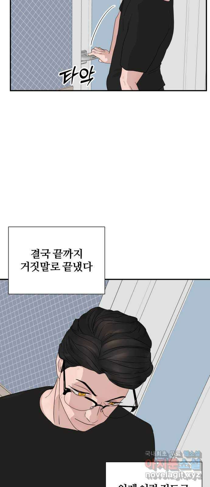 당신이 나를 믿으신다면 59화. 수면 위로 2