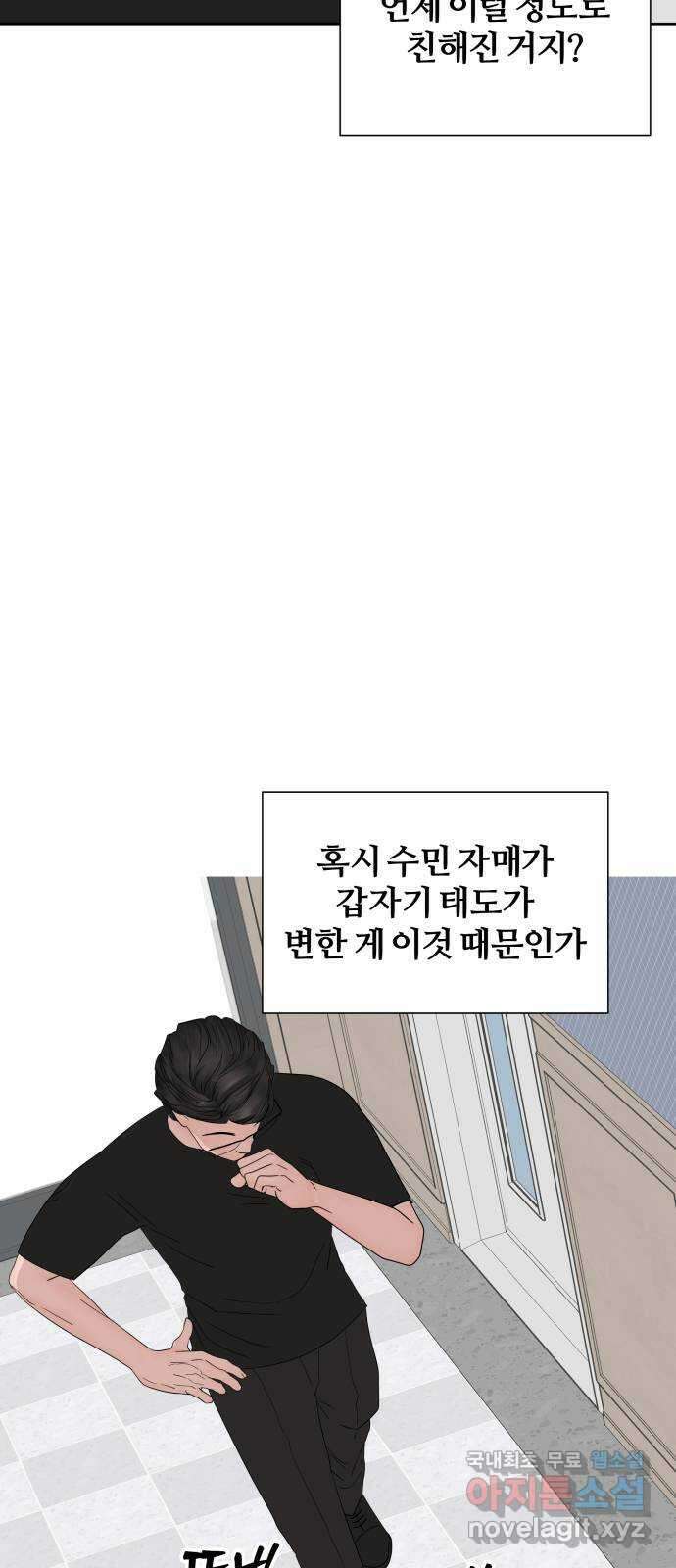 당신이 나를 믿으신다면 59화. 수면 위로 3