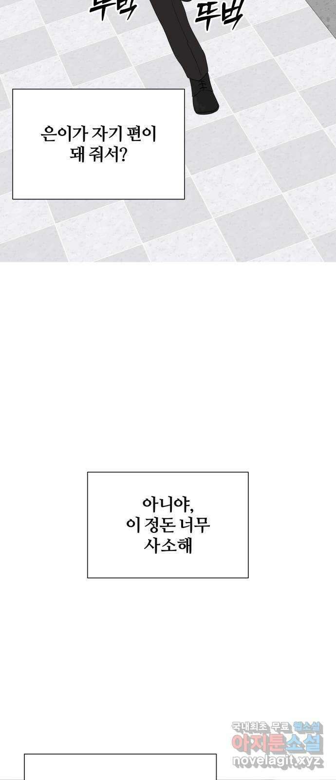 당신이 나를 믿으신다면 59화. 수면 위로 4