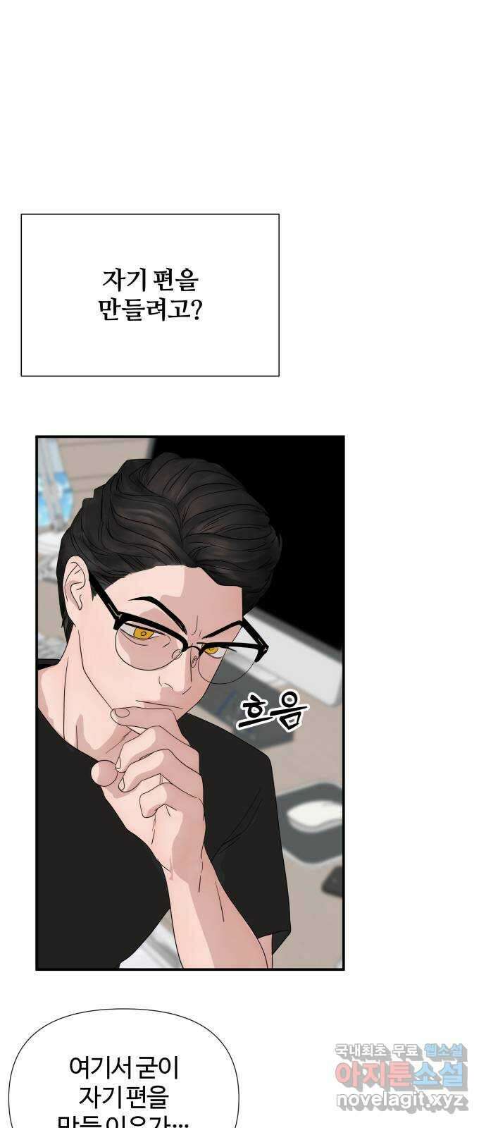 당신이 나를 믿으신다면 59화. 수면 위로 6