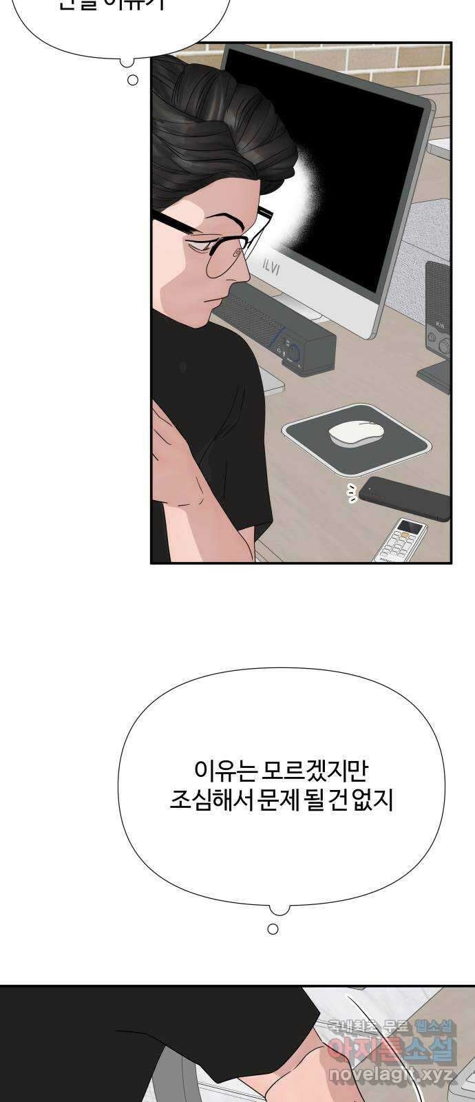 당신이 나를 믿으신다면 59화. 수면 위로 7