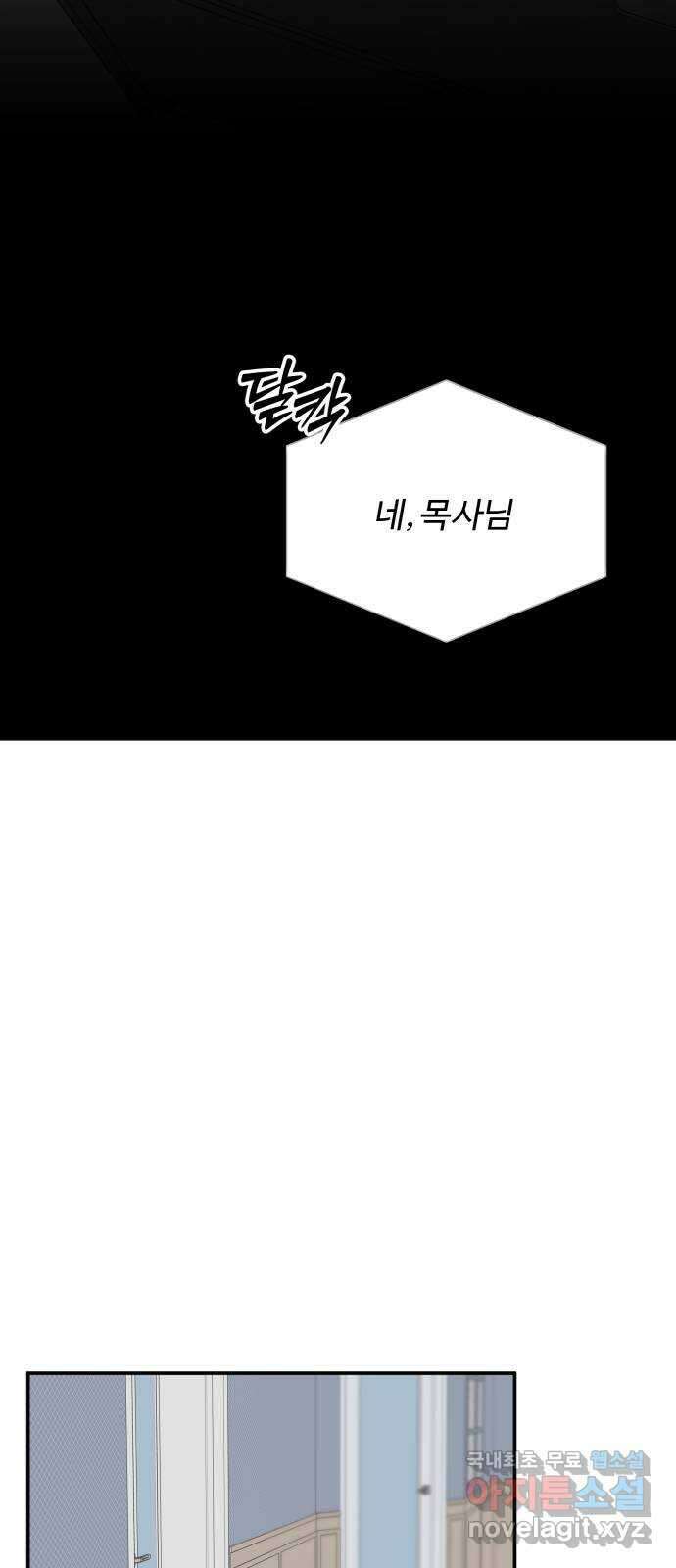 당신이 나를 믿으신다면 59화. 수면 위로 10
