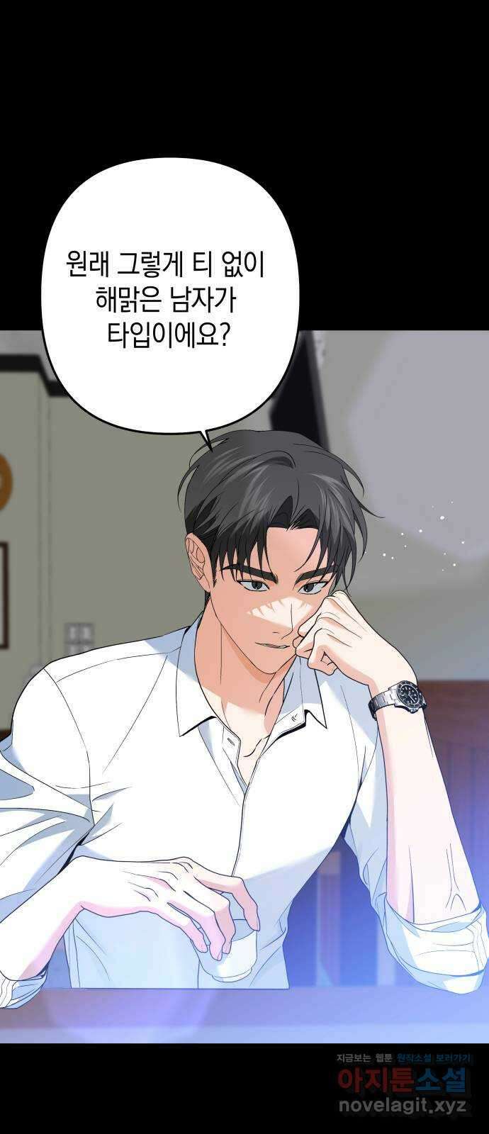 동녘과 백야 25화 2