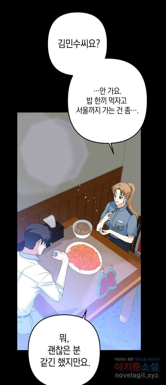동녘과 백야 25화 4