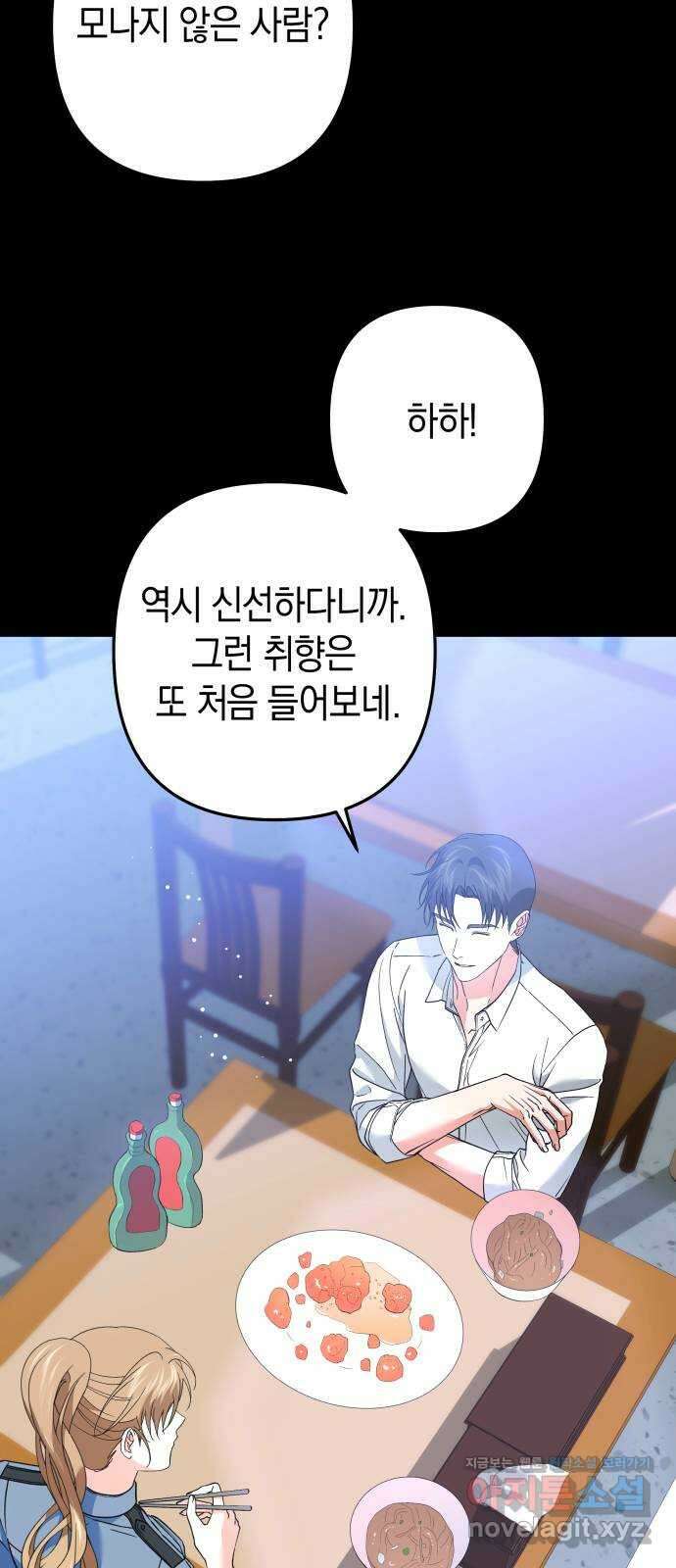 동녘과 백야 25화 7