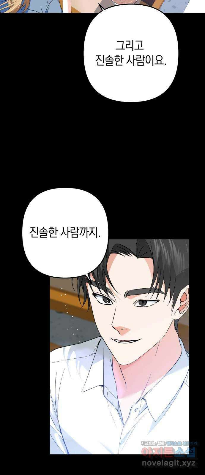 동녘과 백야 25화 8