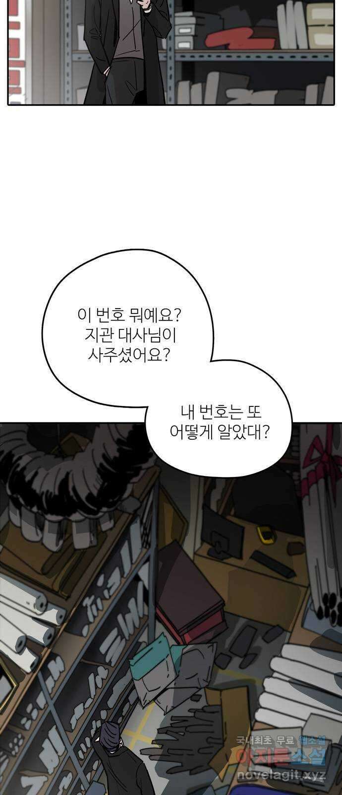 먹지마세요 2부 103화 - 인연 3