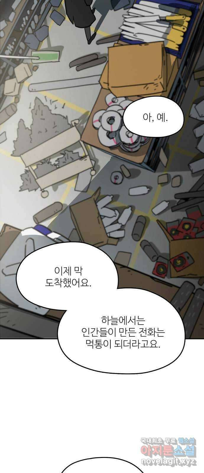 먹지마세요 2부 103화 - 인연 4