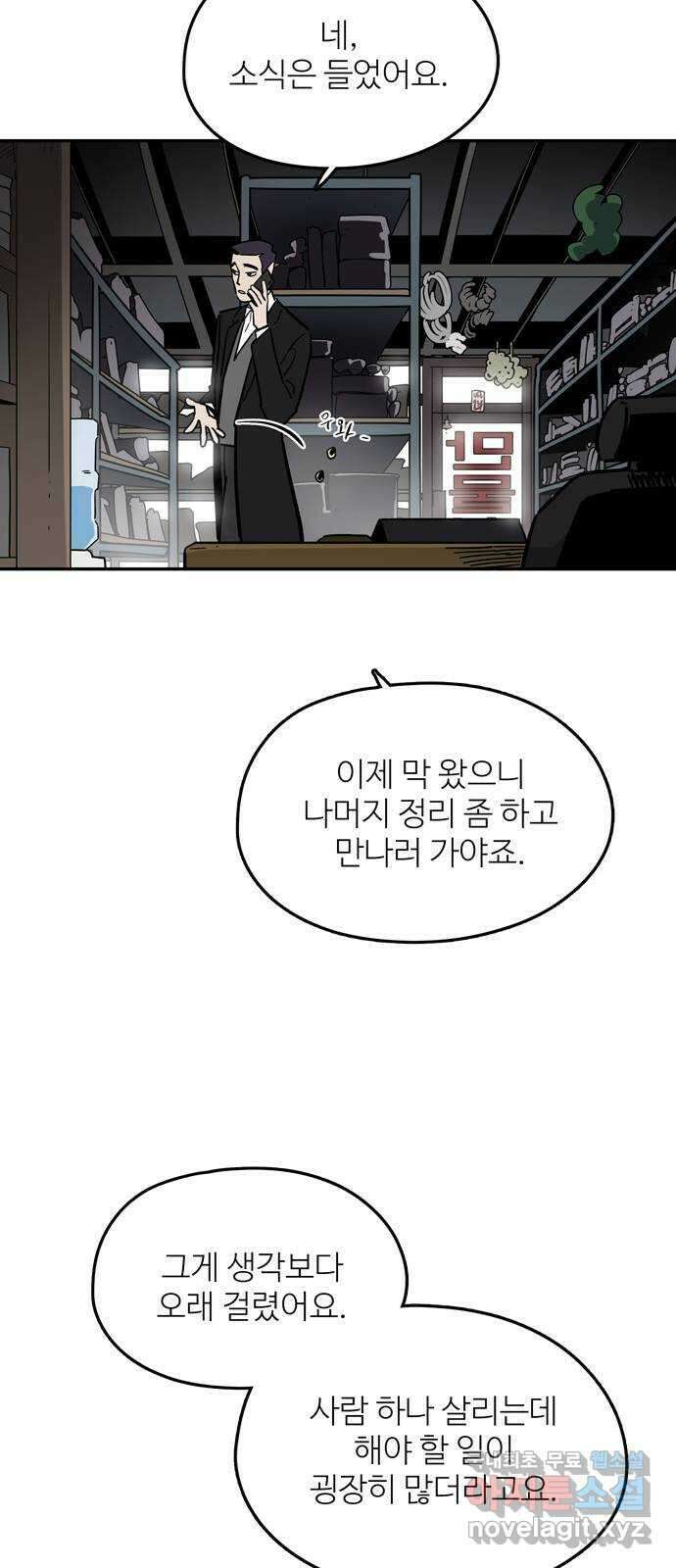 먹지마세요 2부 103화 - 인연 5