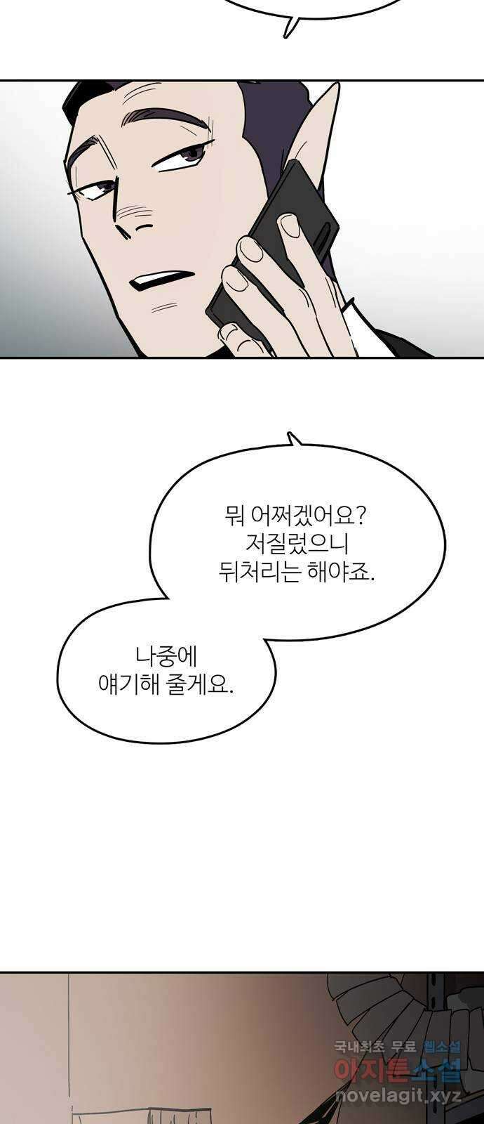 먹지마세요 2부 103화 - 인연 6
