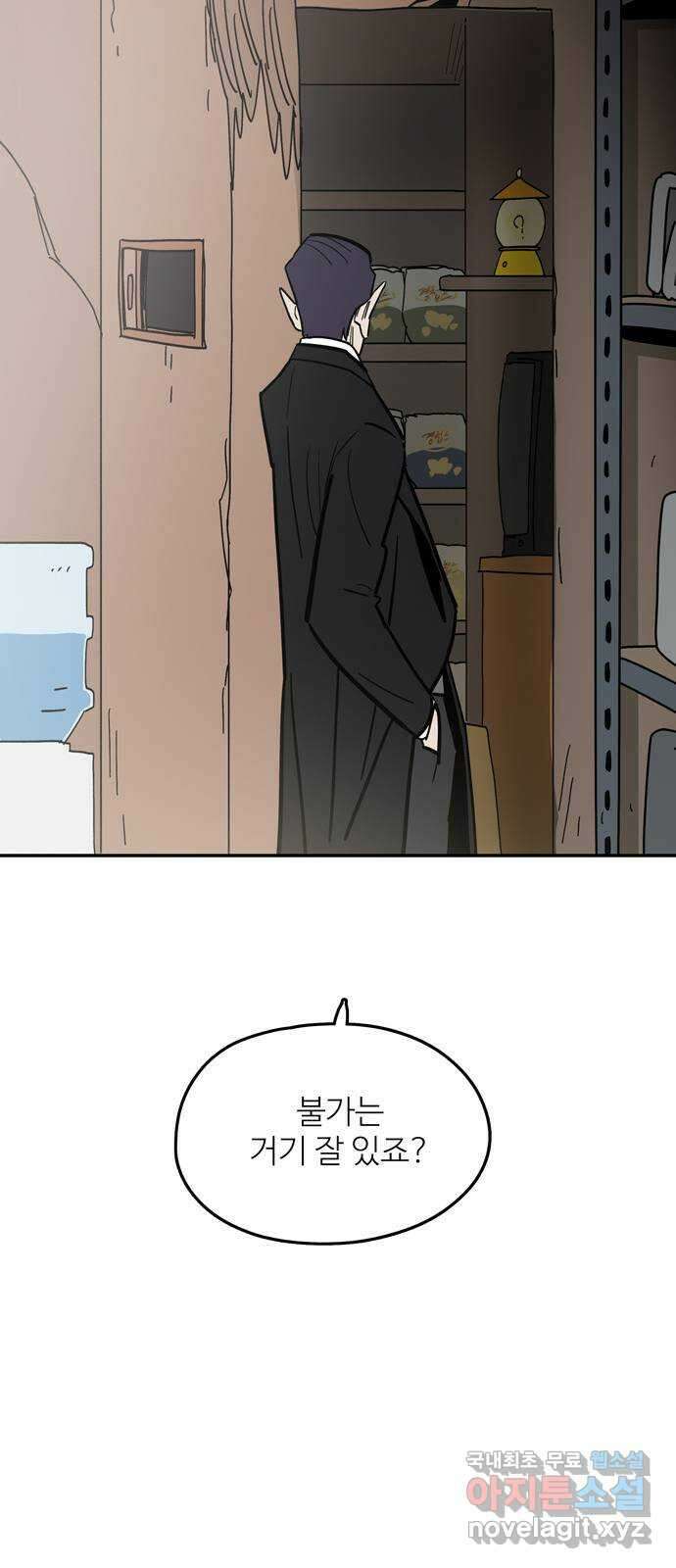 먹지마세요 2부 103화 - 인연 7