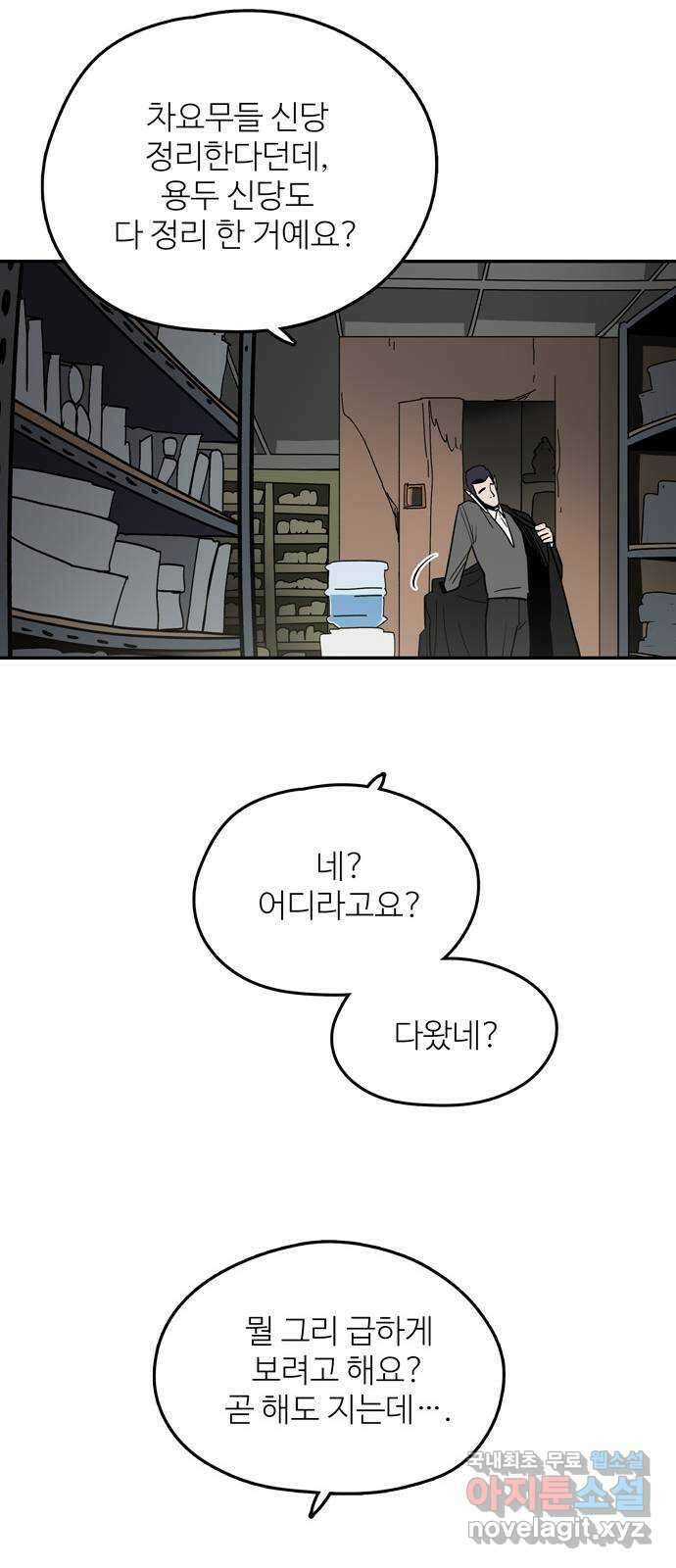 먹지마세요 2부 103화 - 인연 8