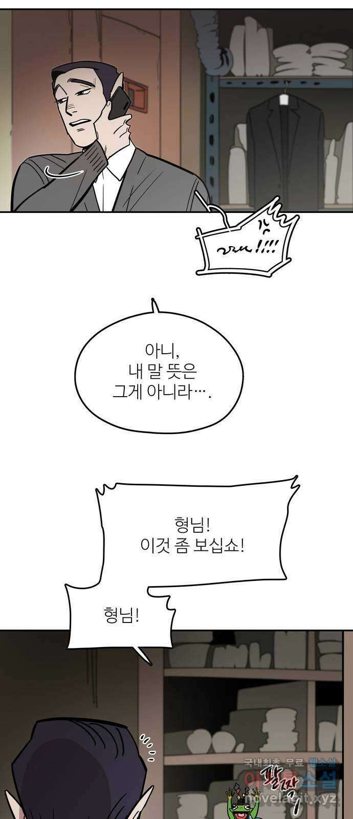 먹지마세요 2부 103화 - 인연 9