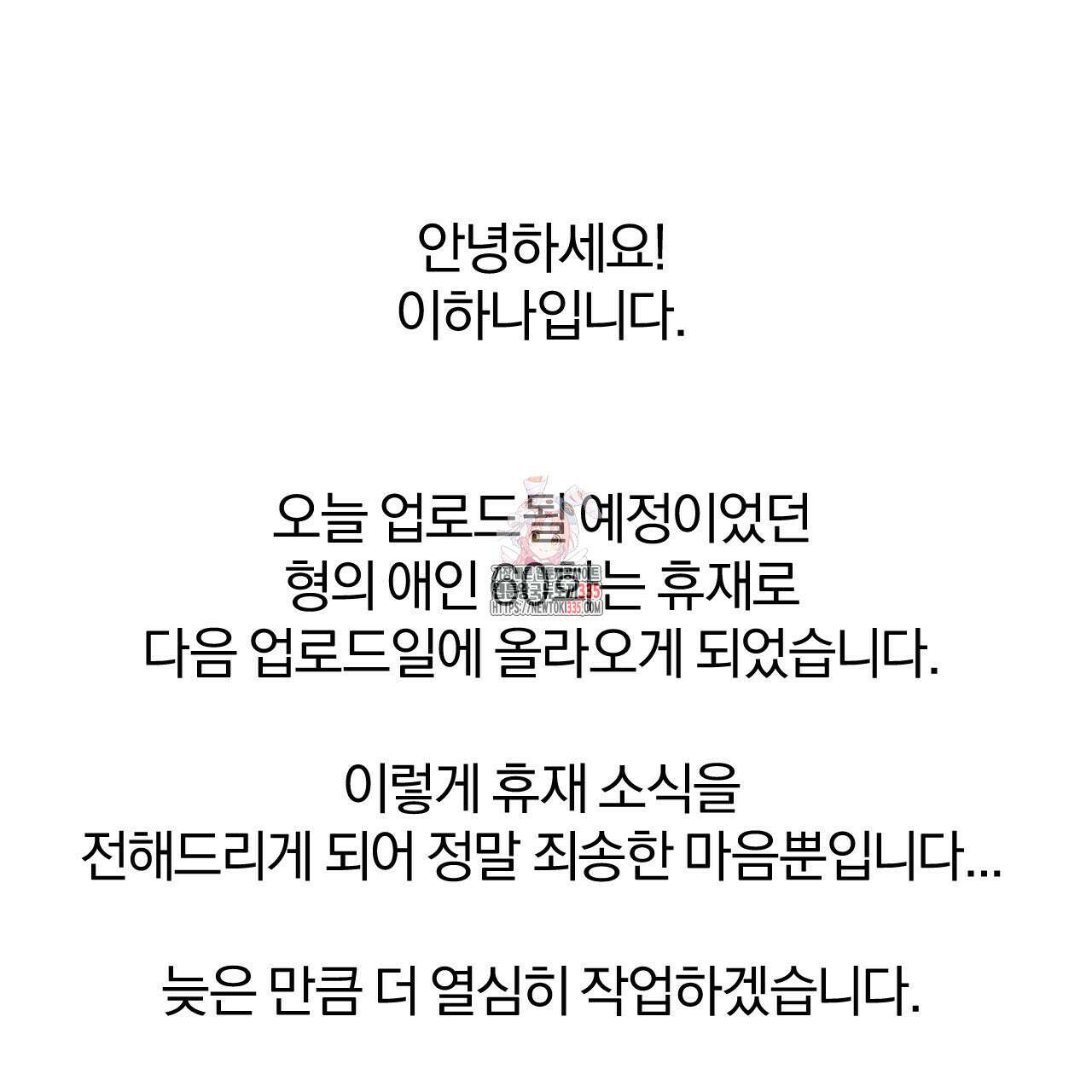 형의 애인 휴재공지 1