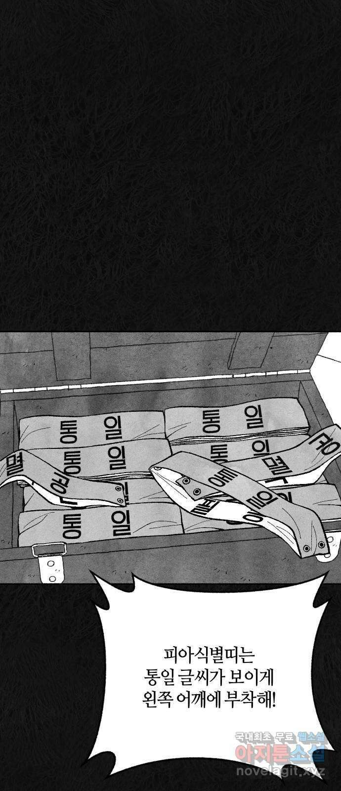 민간인 통제구역 - 일급기밀 65화-의무병2 2