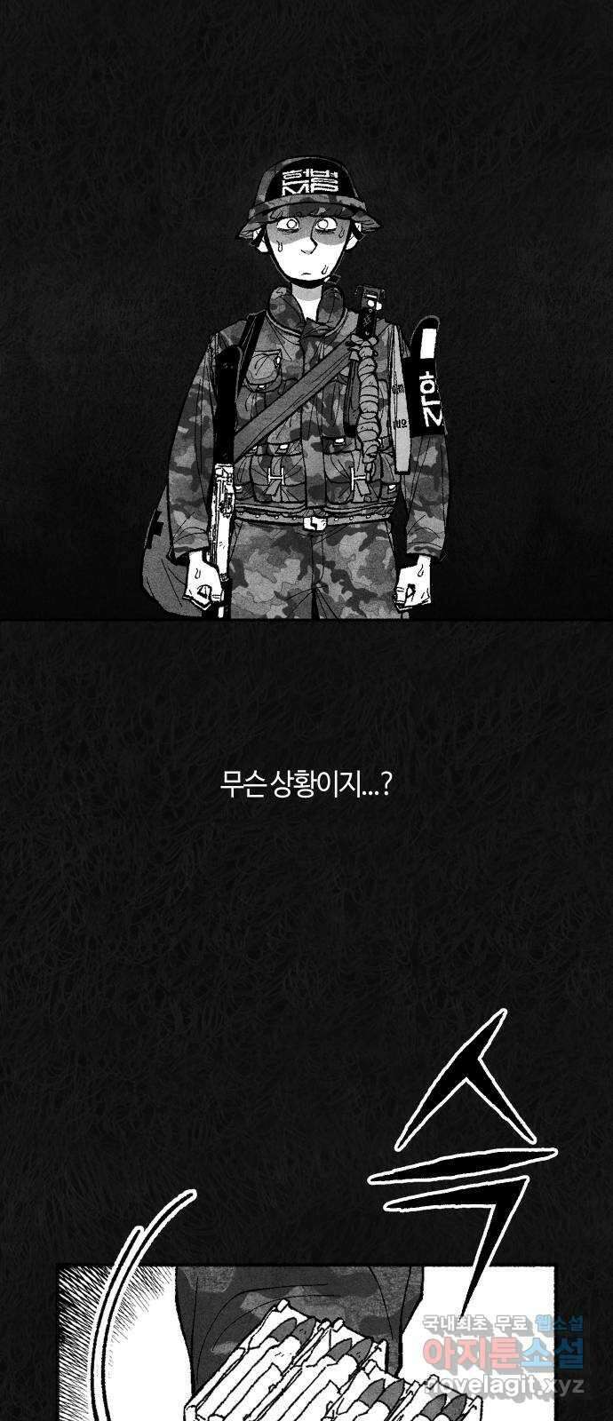 민간인 통제구역 - 일급기밀 65화-의무병2 11