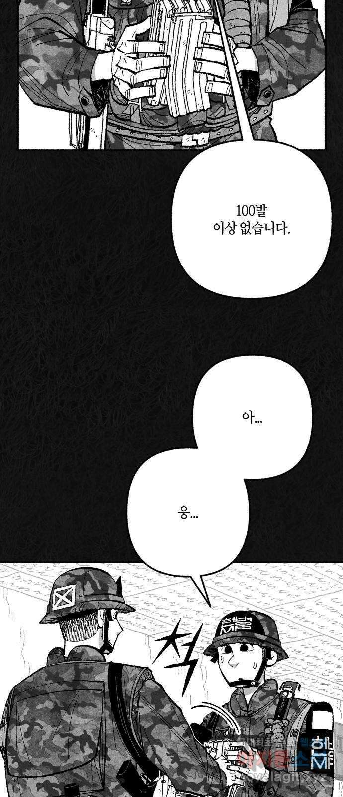 민간인 통제구역 - 일급기밀 65화-의무병2 13