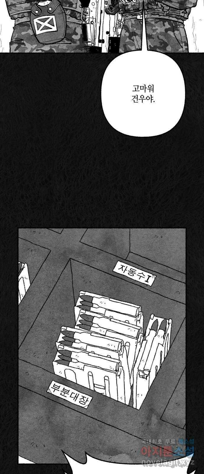 민간인 통제구역 - 일급기밀 65화-의무병2 14