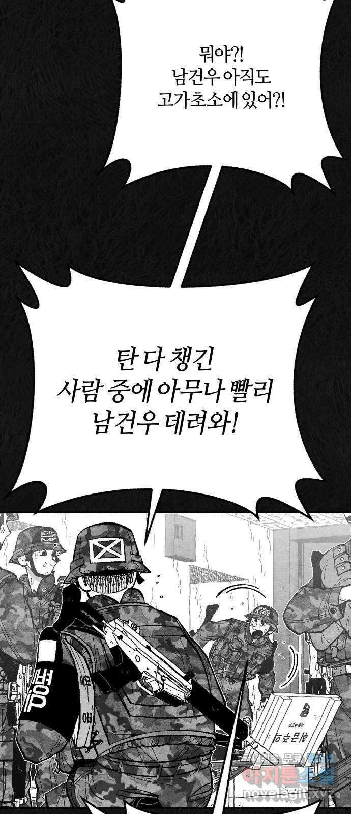 민간인 통제구역 - 일급기밀 65화-의무병2 15
