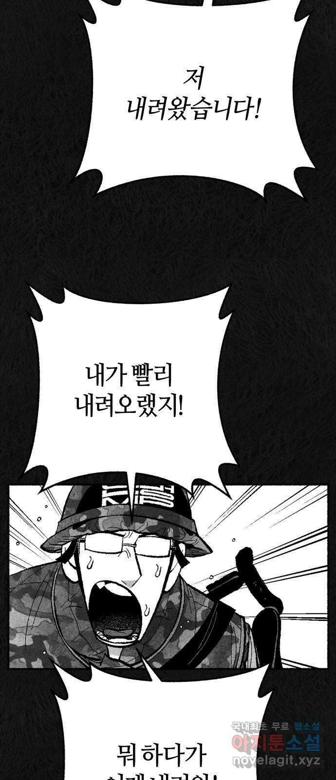 민간인 통제구역 - 일급기밀 65화-의무병2 16