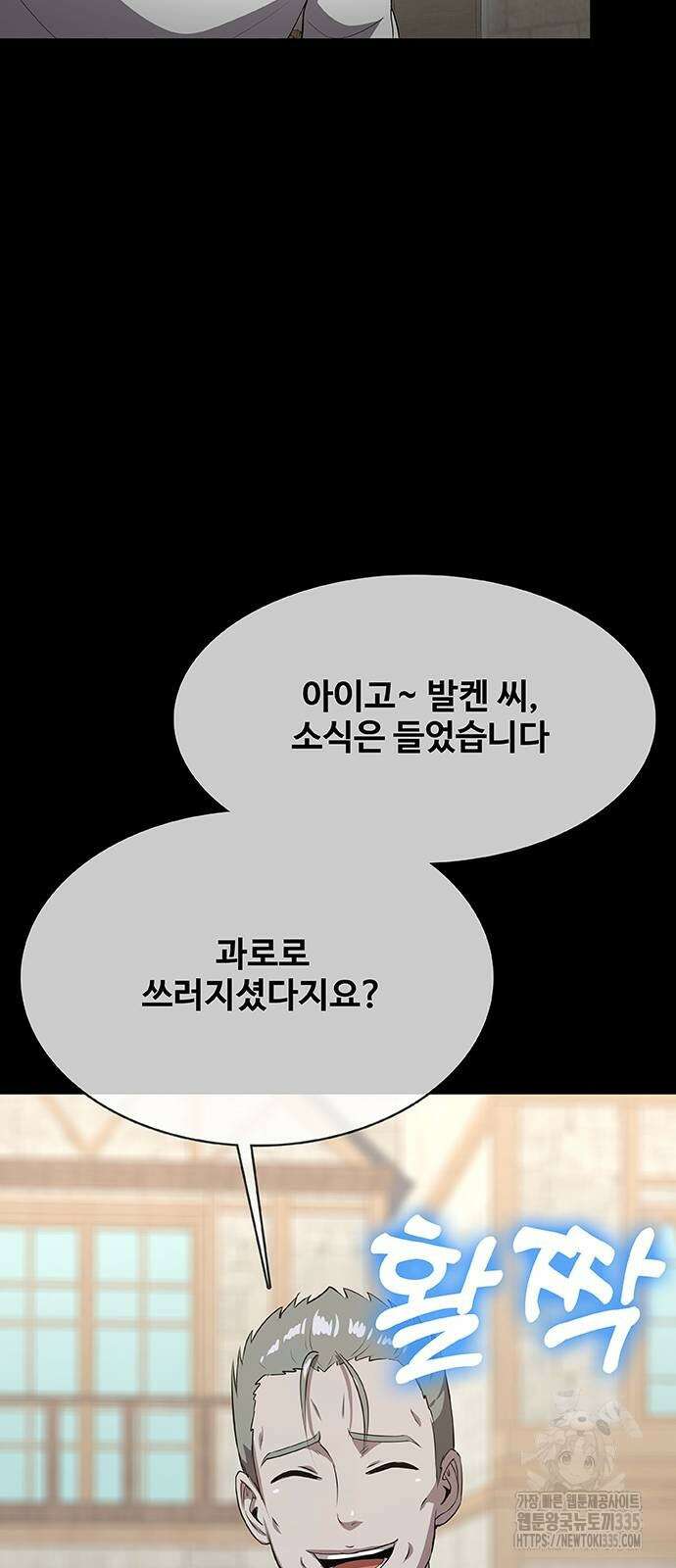 이세계 강셰프 29화 3