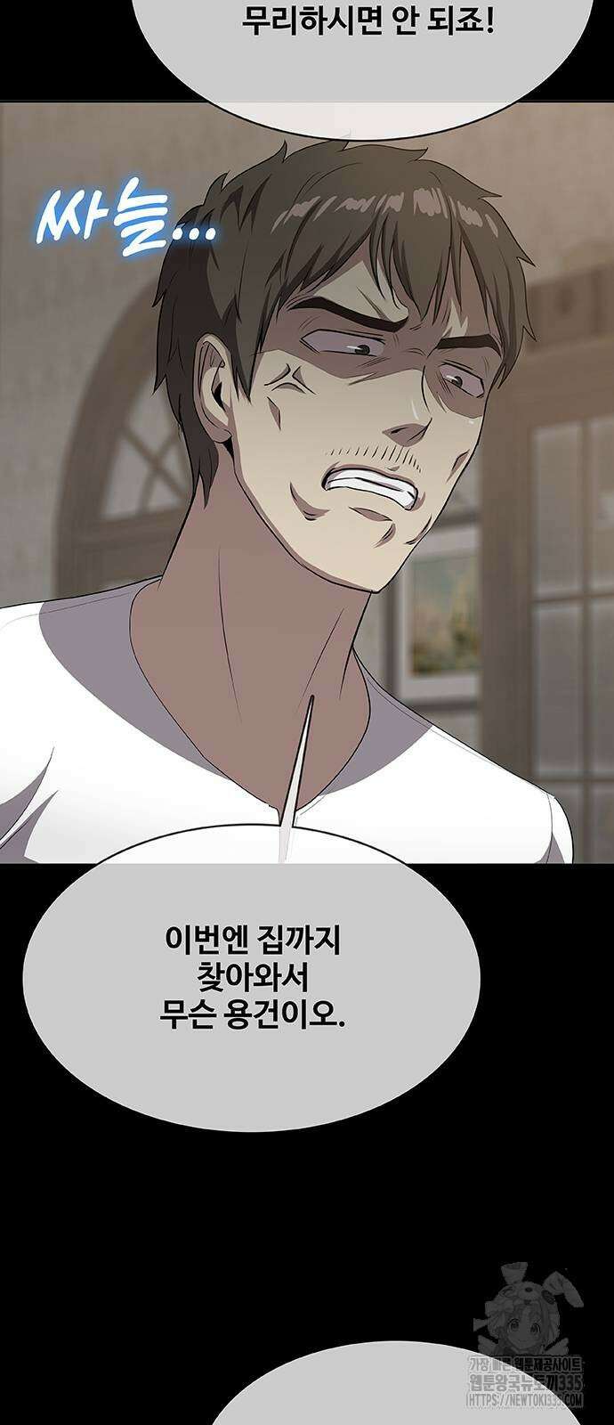 이세계 강셰프 29화 5