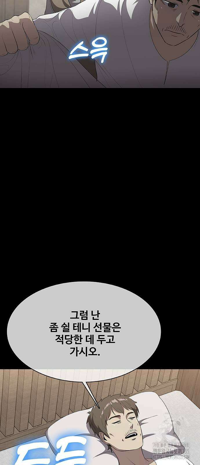 이세계 강셰프 29화 12