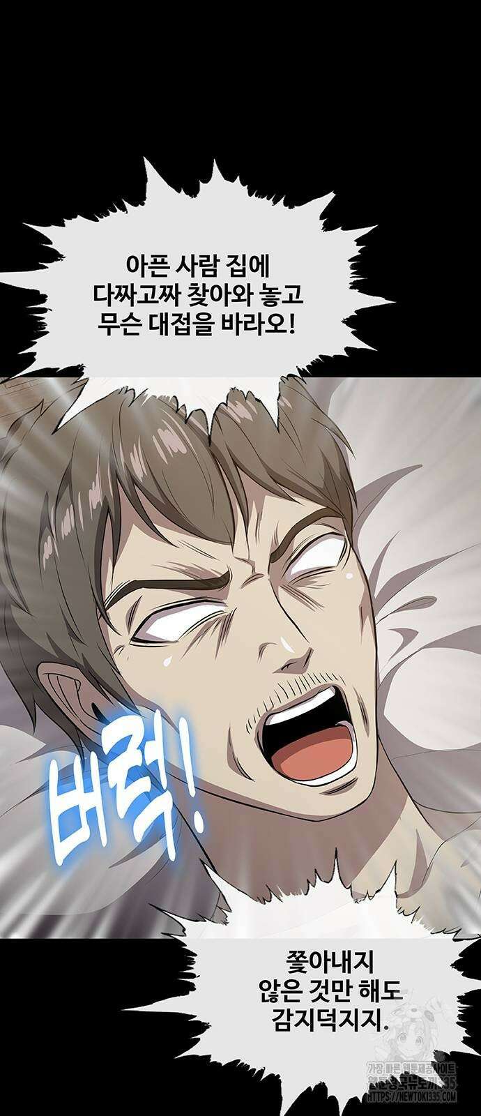 이세계 강셰프 29화 14