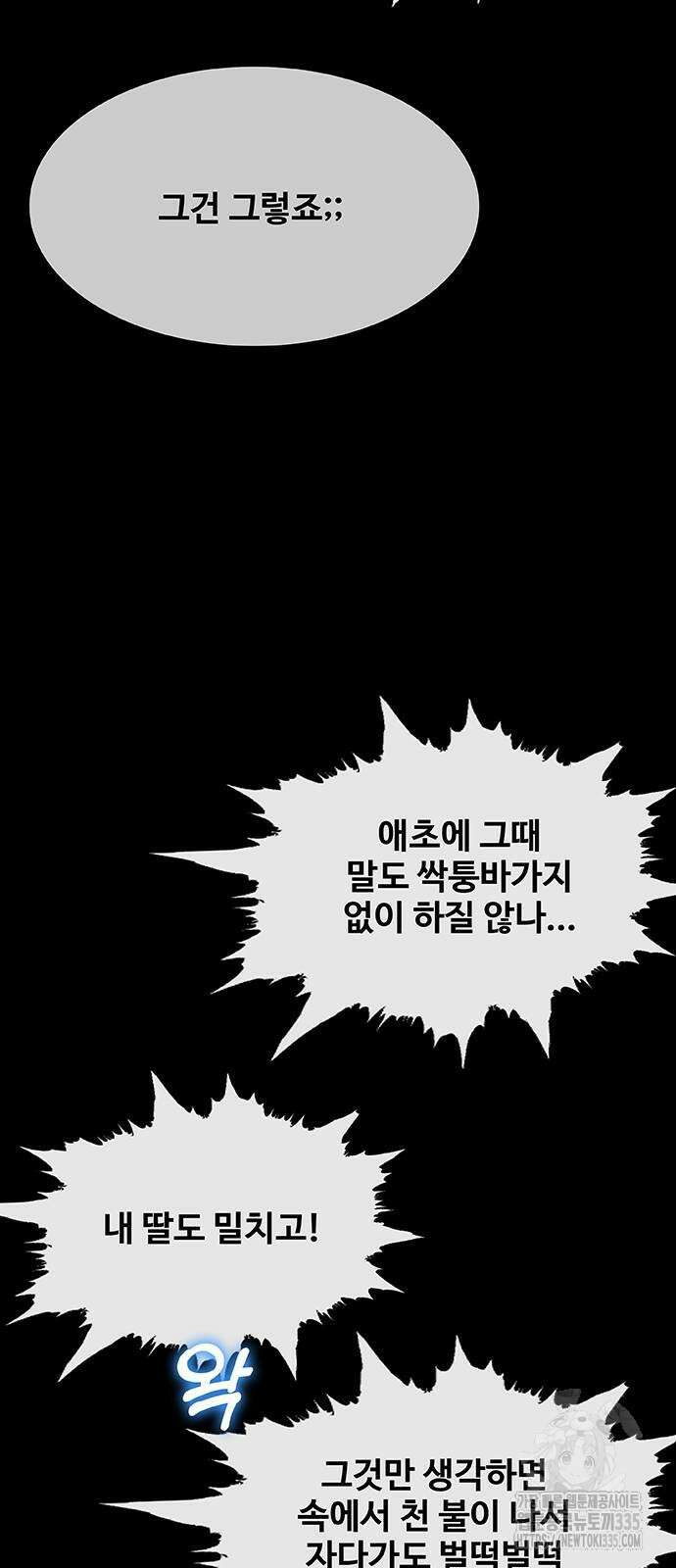 이세계 강셰프 29화 15